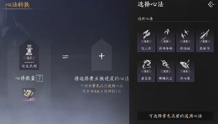 燕云十六声,装备传承,心法转换,燕云十六声