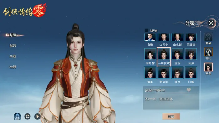 剑侠情缘·零,剑侠情缘,西山居,网游