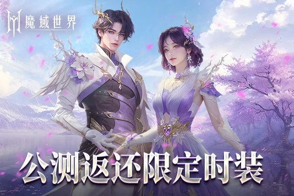 魔域世界
