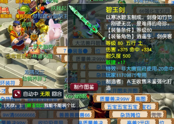梦幻西游,畅玩服,商人,梦幻西游