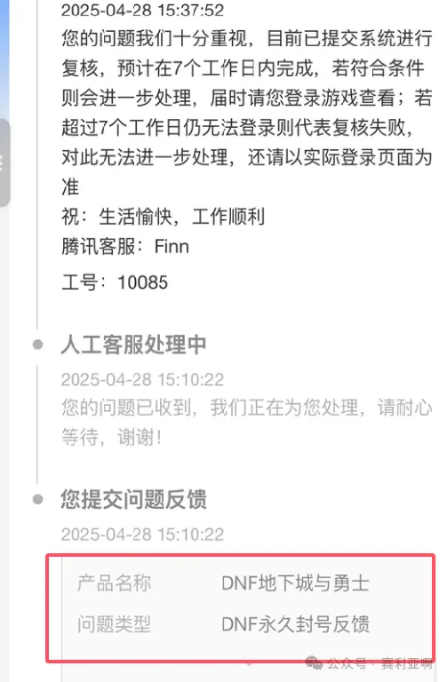 地下城与勇士：创新世纪,DNF,账号,点券,DNF