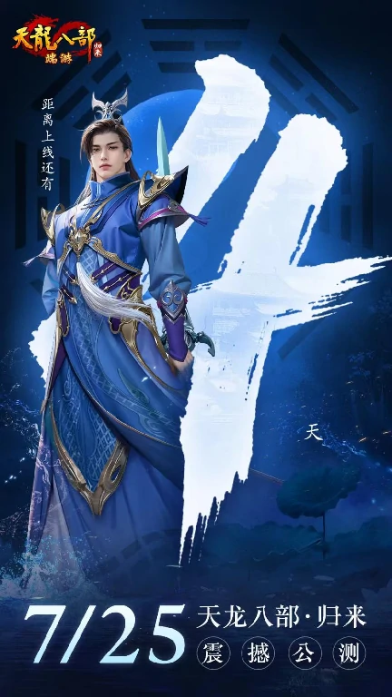 顶流主播大司马和茄子代言天龙八部归来，乔峰精彩整活来袭 