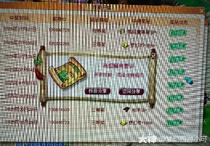 梦幻西游,天台商人,屏蔽名单,梦幻西游