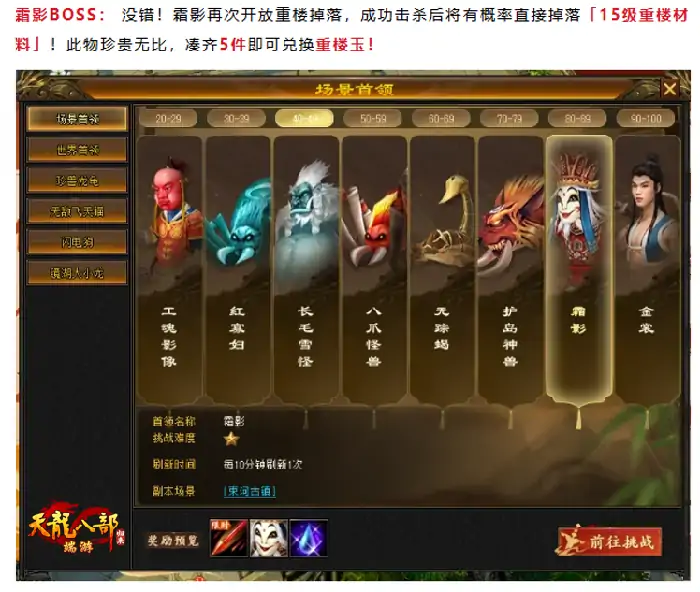 天龙八部·归来,打怪,重楼