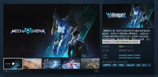 解限机,公测,Steam