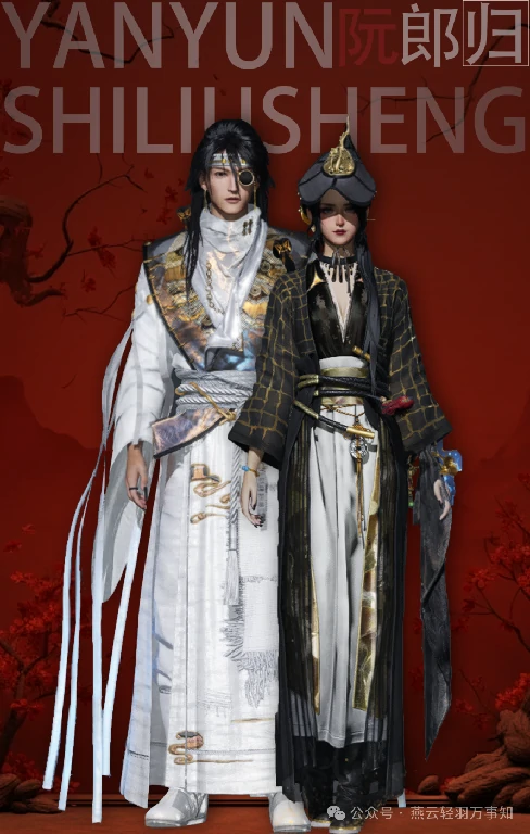 燕云十六声,燕云十六声