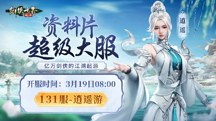 剑侠世界：起源,西山居,网游