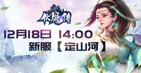 伏魔传