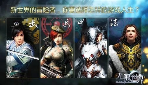 无限世界3D多元宇宙游戏开服 四大主题世界邀您一同探索 