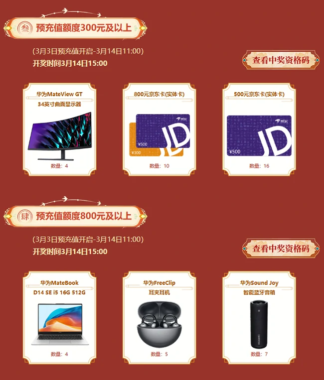 道十九,预充值