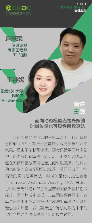 CGDC,ChinaJoy,游戏开发者,技术专场,全球化专场,前沿技术,行业洞见,游戏开发技术,游戏产业,开发者交流