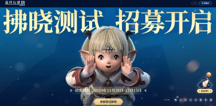 最终幻想14手游,晚报