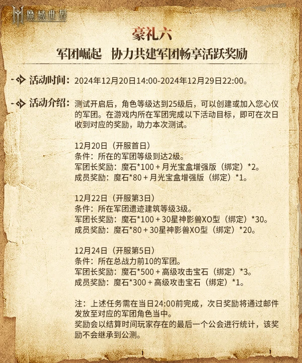 魔域世界