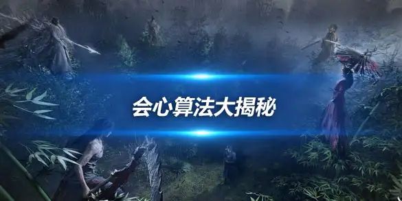 燕云十六声会心算法80上限真相及陌刀天赋暗藏门槛曝光