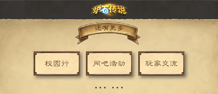 炉石传说,2025年,线下活动,炉石传说