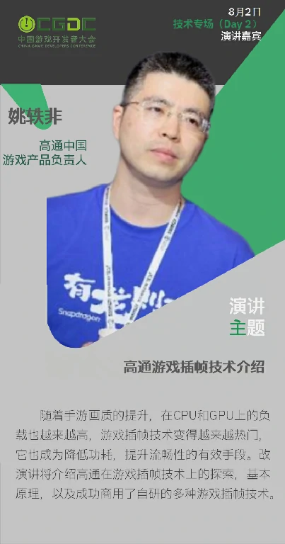 CGDC,ChinaJoy,游戏开发者,技术专场,全球化专场,前沿技术,行业洞见,游戏开发技术,游戏产业,开发者交流