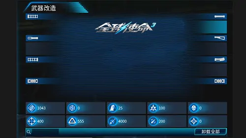 FPS,第三人称射击,全球使命3