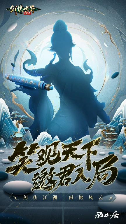 剑侠世界起源新版重磅回归，新春开工首曝江湖秘闻
