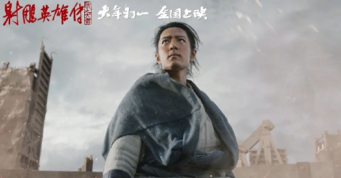 徐克射雕英雄传：侠之大者武侠电影发布“高手”版预告
