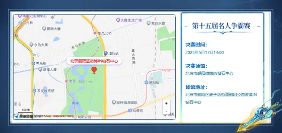 名人争霸赛,决赛,官方新闻