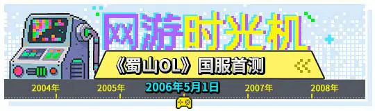 仙侠网游巅峰陨落 神曲至今封神 四度易主难逃停运宿命