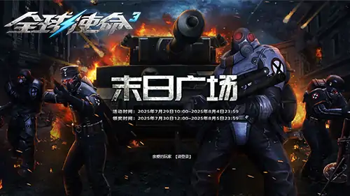 tps,全球使命3,射击网游