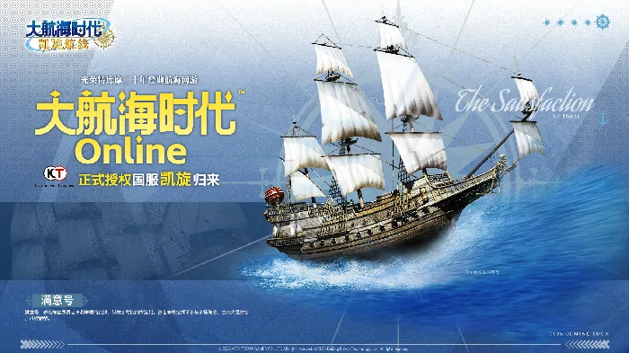 大航海时代ol,怀旧,回归,航海