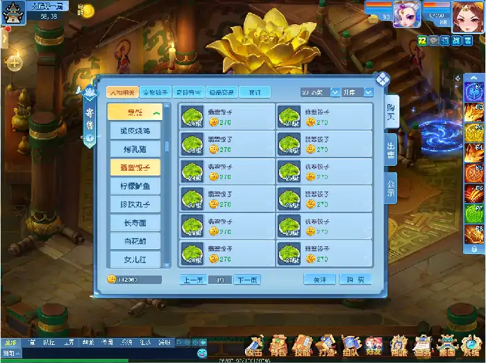 逍遥情缘商城限时特惠