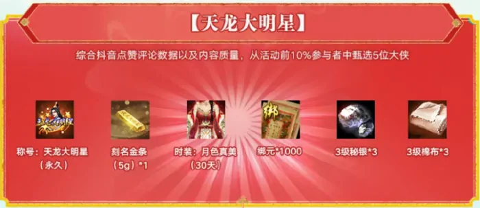 天龙八部·归来,玩家代言,1000万代言费,全民瓜分,游戏福利,白嫖,天龙女神,天龙代言人,金条奖励,725公测