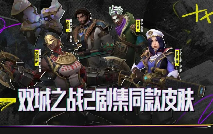 双城之战