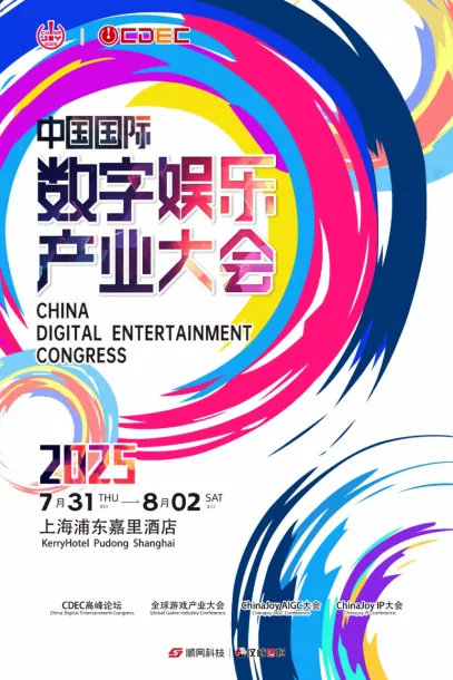 ChinaJoy,IP大会,Z世代