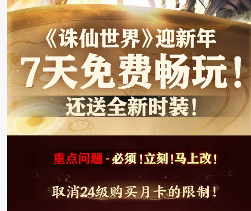 诛仙世界,免费7天,诛仙世界