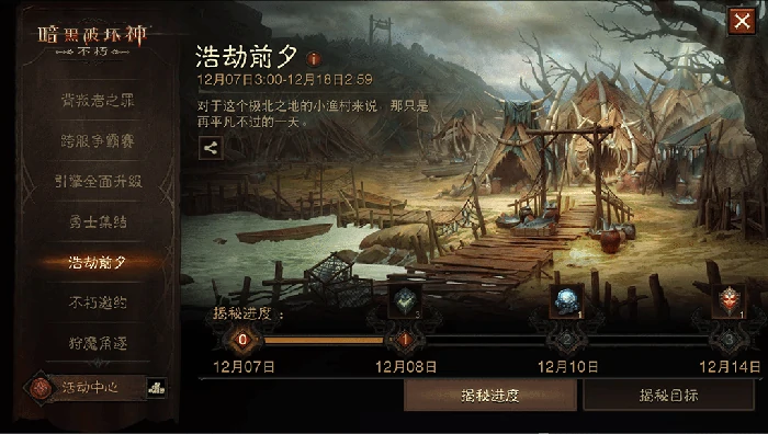 12月14日暗黑破坏神不朽新版本上线，同步开启远古地下城玩法 