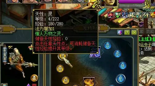 问道,宠物奇遇,天性养成