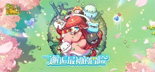 冒险岛