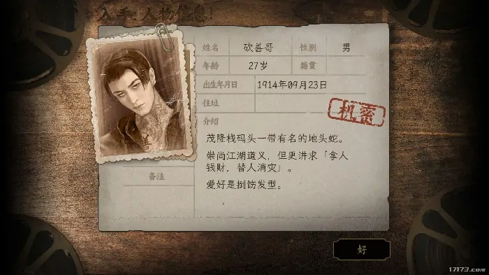 谍：惊蛰,谍：惊蛰,谍战解谜,视觉小说