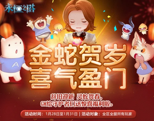 永恒之塔