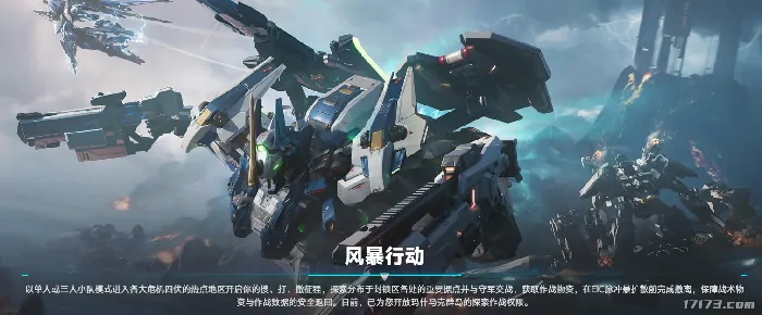 解限机,机甲,公测,PVP,3V3,6V6,风暴行动,机甲设计,跨平台,Steam