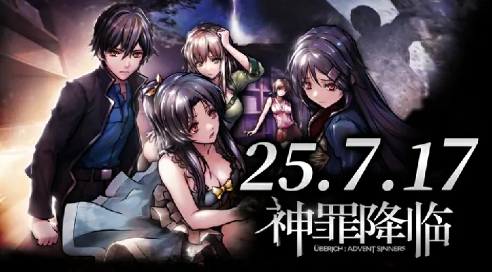 国产科幻悬疑AVG神罪降临7月17日发售 全中文配音试玩版已开启

