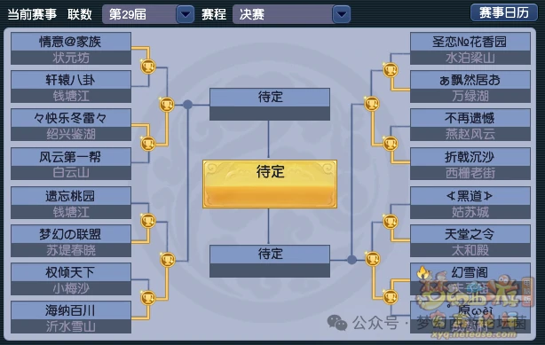 梦幻西游,帮派联赛,八强赛,梦幻西游