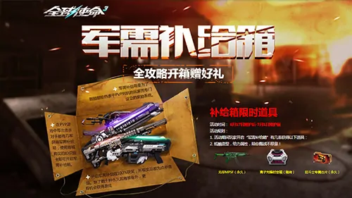 全球使命3重磅补给箱更新 狂斗士专芯限时掉落速抢

