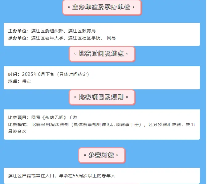 55岁+电竞狂欢！杭州永劫无间老年赛火热报名中