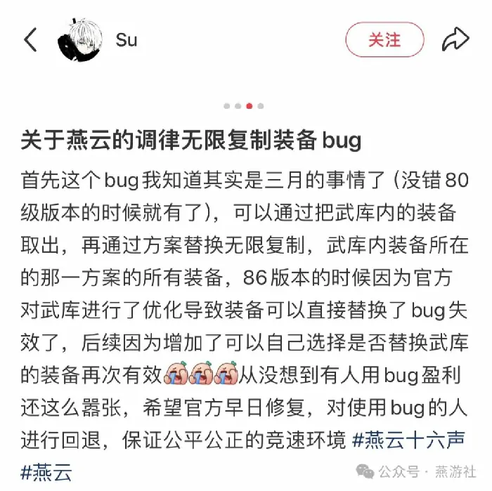 燕云十六声,燕云十六声,装备调律,封号,燕云十六声