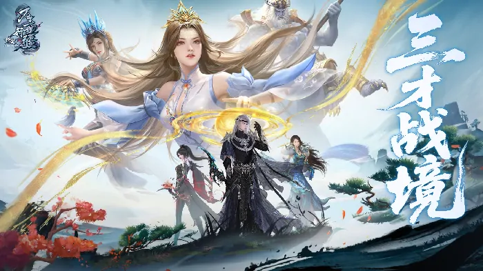 诛仙3,诛仙,万毒,新版本,经典端游,情怀,18周年