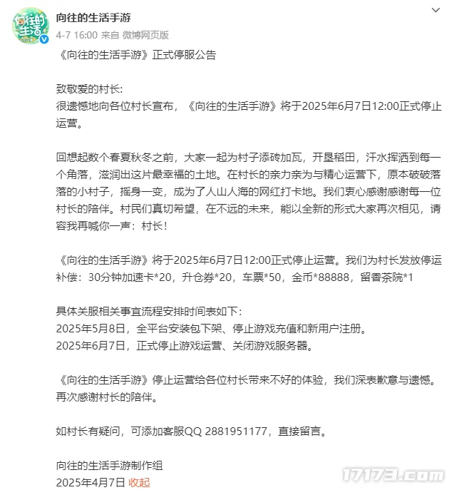 向往的生活手游突然关停 粉丝直呼不舍