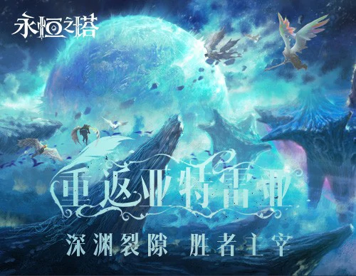 永恒之塔,服务器,亚特雷亚