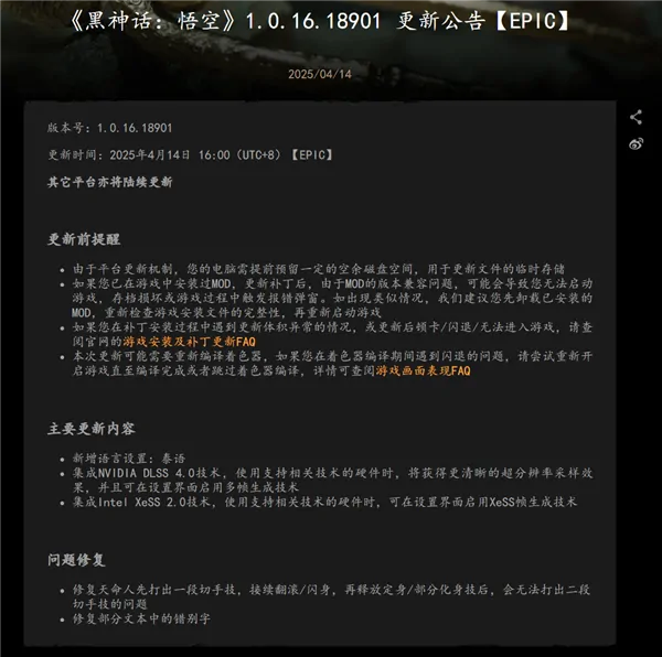 黑神话悟空重磅更新 DLSS4加持帧率暴增