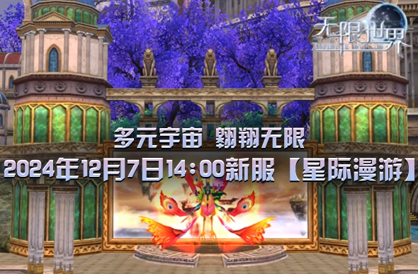 无限世界,3D,3D端游
