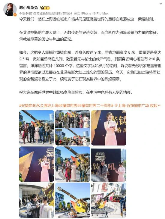 国服魔兽重铸血吼永久落户上海，黄旭东现身合影 