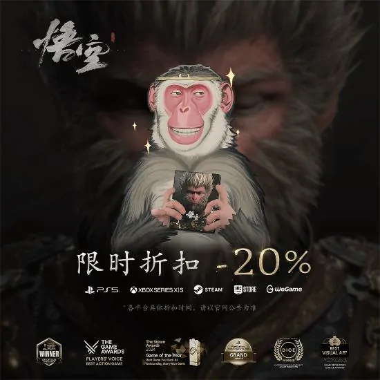 黑神话悟空首次打折开启全平台八折优惠限时抢购中